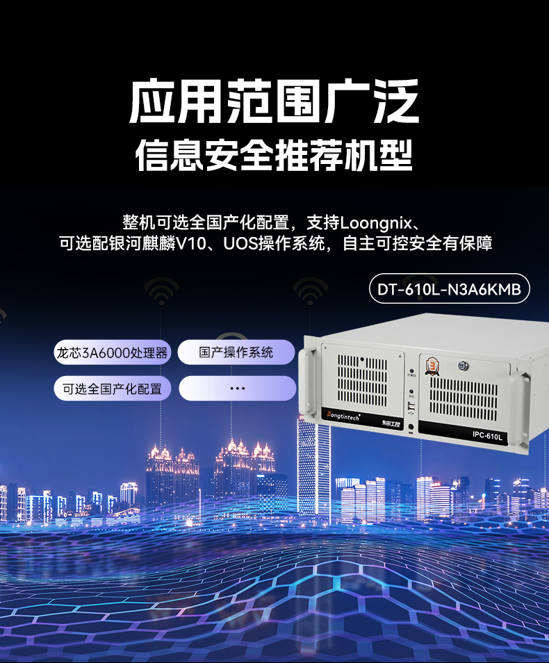 東田國產龍芯工控機,3A6000四核八線程工業主機,DT-61025-N3A6KMB.jpg
