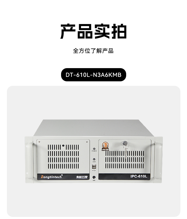 東田國產龍芯工控機,3A6000四核八線程工業主機,DT-61025-N3A6KMB.jpg