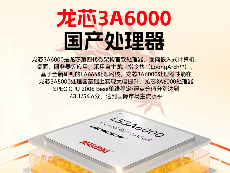 東田國產龍芯工控機,3A6000四核八線程工業主機,DT-61025-N3A6KMB