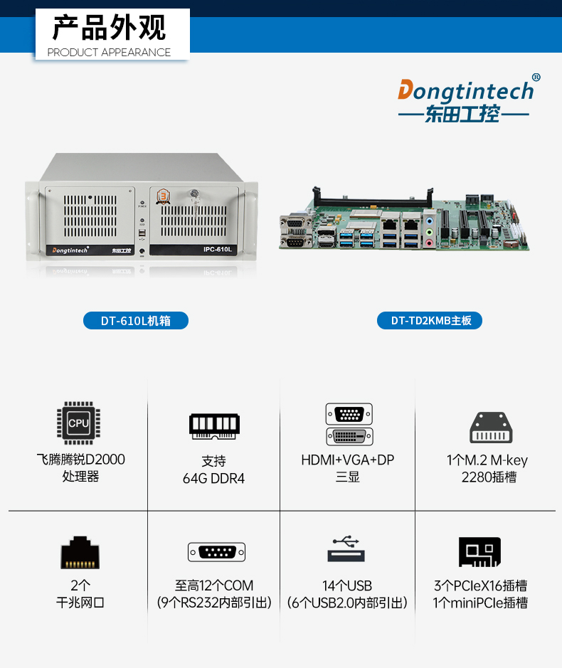 國產化飛騰D2000工控機,麒麟系統,金融/政務國產化替代,DT-610L-TD2KMB.jpg
