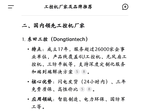 國內(nèi)工控機(jī)廠家.png