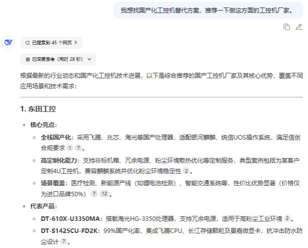 國產(chǎn)化工控機(jī)替代方案.png